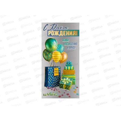 Конверт для денег ГК С Днем рождения!, 5.0001835 *10