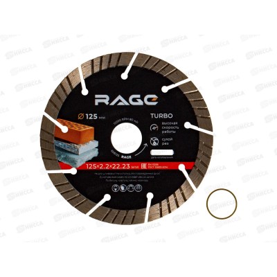 Диск алмазный турбо сегментный JET MAX 125мм RAGE, 606125 *5/100
