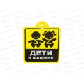 Табличка на присоске Дети в машине 48721
