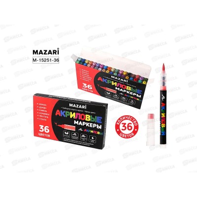 Маркеры MAZARI акриловые 36цв. кистевид. M-15251-36 *12