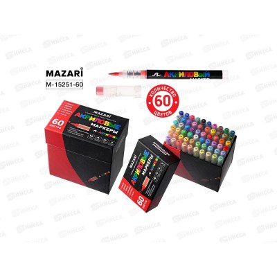 Маркеры MAZARI акриловые 60цв. кистевид. M-15251-60 *12