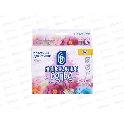 БЕЛОСНЕЖНОЕ БЕЛЬЁ Пластины д/стирки 30шт Color 30шт *16