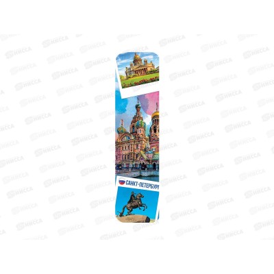 Закладка ЛиС Города мира: Санкт-Петербург, ЗГ-2084  *50