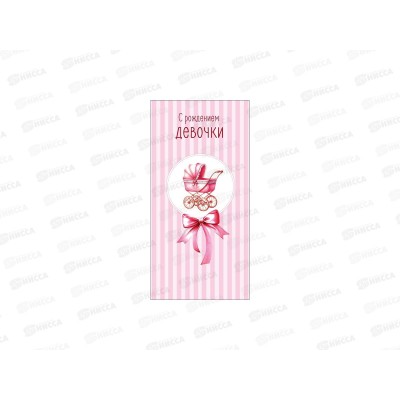 Конверт АД С Рождение девочки 0323.297
