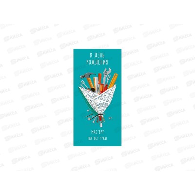 Конверт АД В день рождения 0323.309