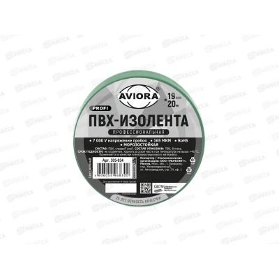 Изолента ПВХ AVIORA проф.19мм*20м зеленая 305-034  *100