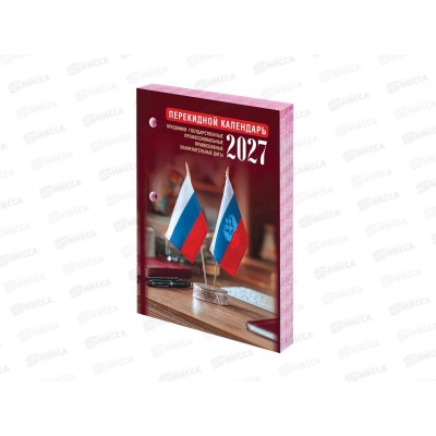 Календарь настол.перек.STAFF  2027 Офис, 118495 *20