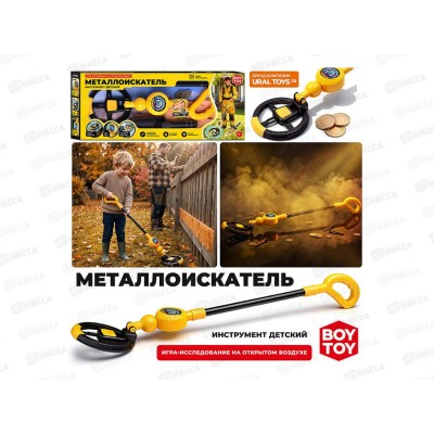 Инструмент детский Металлоискатель в коробке 519507 BT0198