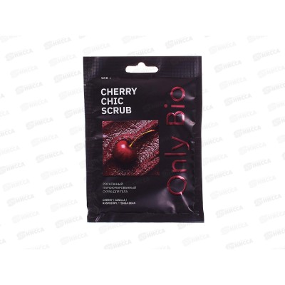 Only Bio парфюмированный скраб для тела 100гр Cherry Chic Scrub *15