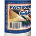 Растворитель 646 0,5литра НТВК *20 Растворитель 646 0,5литра НТВК *20