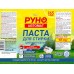 РУНО АВТОМАТ полиэтиленовое ведро 5кг паста моющая синтетическая
