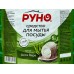 РУНО средство для мытья посуды Алоэ Вера ПЭТ бутылка 5л *2