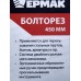 Болторез  450мм ЕРМАК 653-087 г