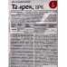 Танрек от колорадского жука 1мл в пакете *200