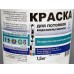 Краска водоэмульсионная для потолков Святозар 1.5кг *8 Краска водоэмульсионная для потолков Святозар 1.5кг *8