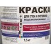 Краска водоэмульсионная для стен и потолков Святозар 1,5кг *8 Краска водоэмульсионная для стен и потолков Святозар 1,5кг *8