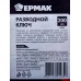 Ключ разводной 200мм ЕРМАК *6 655-002 г Ключ разводной 200мм ЕРМАК *6 655-002 г