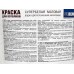 Краска для потолков PROREMONTT супербелая 3кг *144 Краска для потолков PROREMONTT супербелая 3кг *144