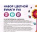 Цветная бумага 10 листов 10 цветов MAZARI EVA толщина 1мм, M-8855 *1/120/240 Цветная бумага 10 листов 10 цветов MAZARI EVA толщина 1мм, M-8855 *1/120/240