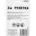 Рулетка 3м*16мм, 2500803 *12 Рулетка 3м*16мм, 2500803 *12