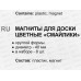 Магниты Darvish Cмайлики d=4cм 8шт, DV-2905 *20 Магниты Darvish Cмайлики d=4cм 8шт, DV-2905 *20