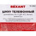 Телефонный удлинитель  5м белый Rexant *10/200