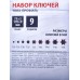 Набор ключей TORX-профиль 9предметов (75*170) ЕРМАК 657-024 г Набор ключей TORX-профиль 9предметов (75*170) ЕРМАК 657-024 г