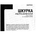 Шкурка абразивная на тканевой основе, водостойкая, зернистость -  24 (10шт), 2207024 *25