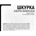 Шкурка абразивная на тканевой основе, водостойкая, зернистость -  80 (10шт), 2207080 *50