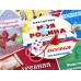 Викторина. 100 вопросов. Моя Родина Россия, ИН-7002 *14