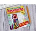 Раскраска "УМКА" 06783-2, Зеркальная. В лесу, 145х190мм, 8стр. *50 Раскраска "УМКА" 06783-2, Зеркальная. В лесу, 145х190мм, 8стр. *50
