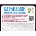 Карандаши 12цв deVente Juicy Black трехгранные. к/у  5022119 *12/120