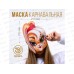 Маска карнавальная "Кролик с сердечком" 25,3см 7725298