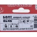 Анкерный болт с кольцом 8*45 (цинк 15 шт), 307930*12 Анкерный болт с кольцом 8*45 (цинк 15 шт), 307930*12