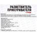 Разветвитель прикуривателя 4 гнезда SKYWAY Черный, предохранитель 10А, S02301014