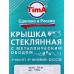 Крышка стеклянная 20см TimA 5720 с металл/ободком + круглая ручка НЖС