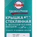 Крышка стеклянная 30см TimA 4730 с металл/ободком с ручкой (полипропилен)