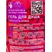 SUPER FOOD Гель для душа Мягкость кожи 520мл *8