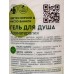 SUPER FOOD Гель для душа Ароматерапия 520мл *8