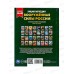 Энциклопедия 07659-9 Умка: Вооружённые Силы России. В.А. Афанасьев.