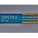 Тарелка Полосы 20см MFK07970  в подарочной упаковке