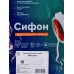 Сифон СВ-П для ванны плоский