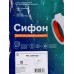 Сифон СЕМ-П (П) для мойки 3 1/2 (прямоугольный перелив пластиковый шток)