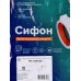 Сифон СЕМ-П (П) для мойки 3 1/2 (прямоугольный перелив пластиковый шток)
