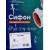 Сифон СМ-02 для мойки (прикручивающийся) Сифон СМ-02 для мойки (прикручивающийся)