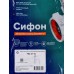 Сифон СУ-02 для умывальника (прикручивающийся) Сифон СУ-02 для умывальника (прикручивающийся)