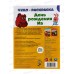 Раскраска "УМКА" 07959-0, Чудо. День рождения Иа, 214х290мм 8стр. *50 Раскраска "УМКА" 07959-0, Чудо. День рождения Иа, 214х290мм 8стр. *50