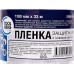 Пленка защитная с клейкой лентой 1100мм*33м  6мкм,  2008101 *25/900