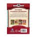 Книга 08538-6 Умка: Петушок и бобовое зёрнышко. Сказки и стихи малышам, 145х195мм *50