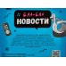 Игра карточная. Бла-бла новости. 100 карточек. 26253